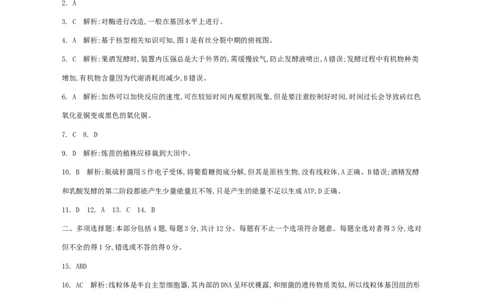 江苏省2024届高三年级第一学期期初学情调研迎考卷-生物答案_2023年9月_01每日更新_12号_2024届江苏省高三上学期期初学情调研迎考_江苏省2024届高三上学期期初学情调研迎考生物