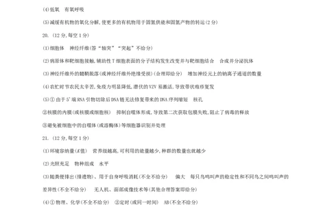 江苏省2024届高三年级第一学期期初学情调研迎考卷-生物答案_2023年9月_01每日更新_12号_2024届江苏省高三上学期期初学情调研迎考_江苏省2024届高三上学期期初学情调研迎考生物