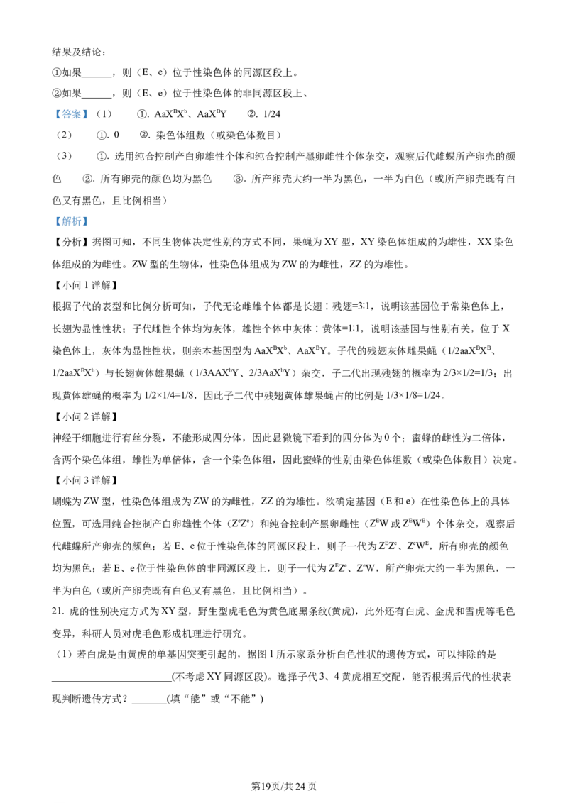 湖南省衡阳市第八中学2023-2024学年高三上学期第二次月考生物答案(1)_2023年10月_01每日更新_26号_2024届湖南省衡阳市第八中学高三上学期第二次月考