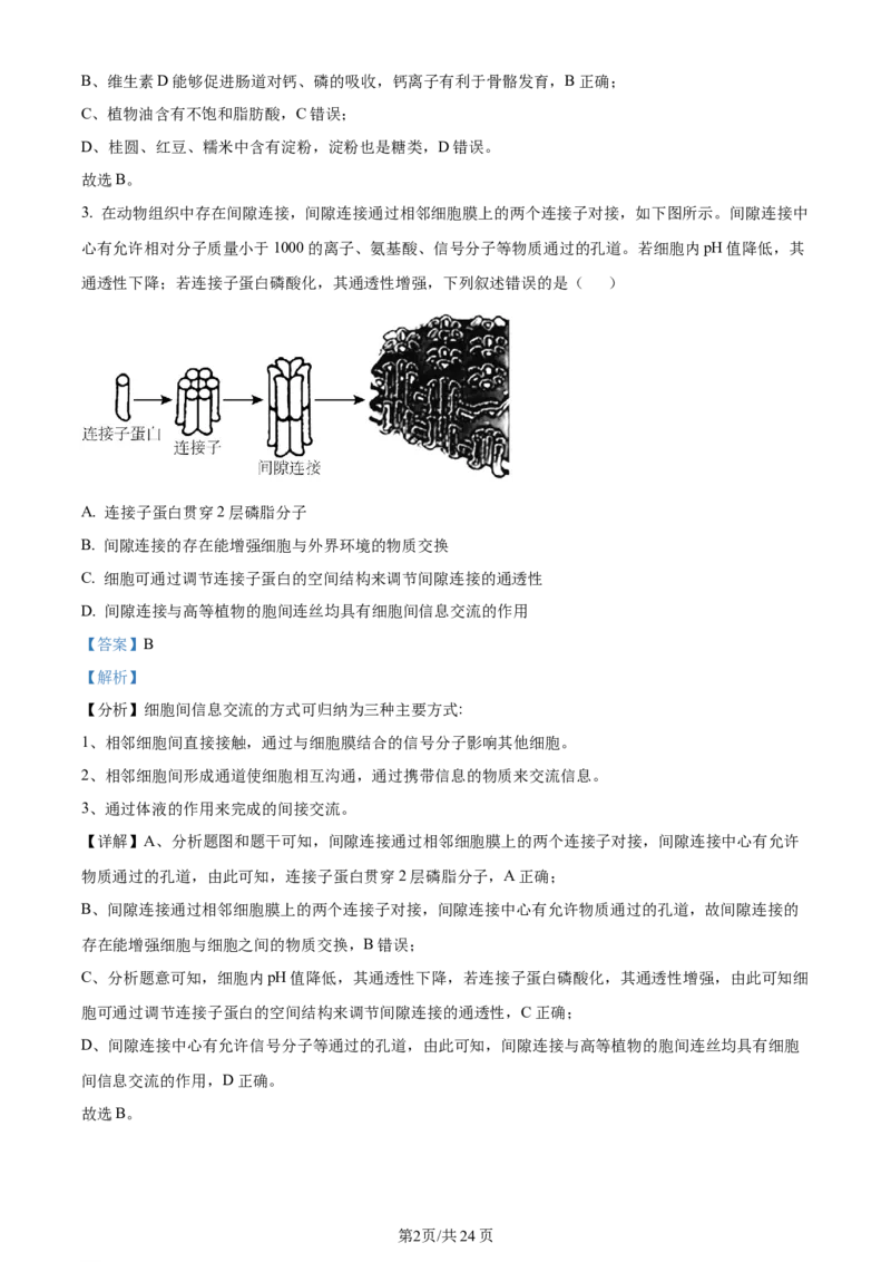 湖南省衡阳市第八中学2023-2024学年高三上学期第二次月考生物答案(1)_2023年10月_01每日更新_26号_2024届湖南省衡阳市第八中学高三上学期第二次月考