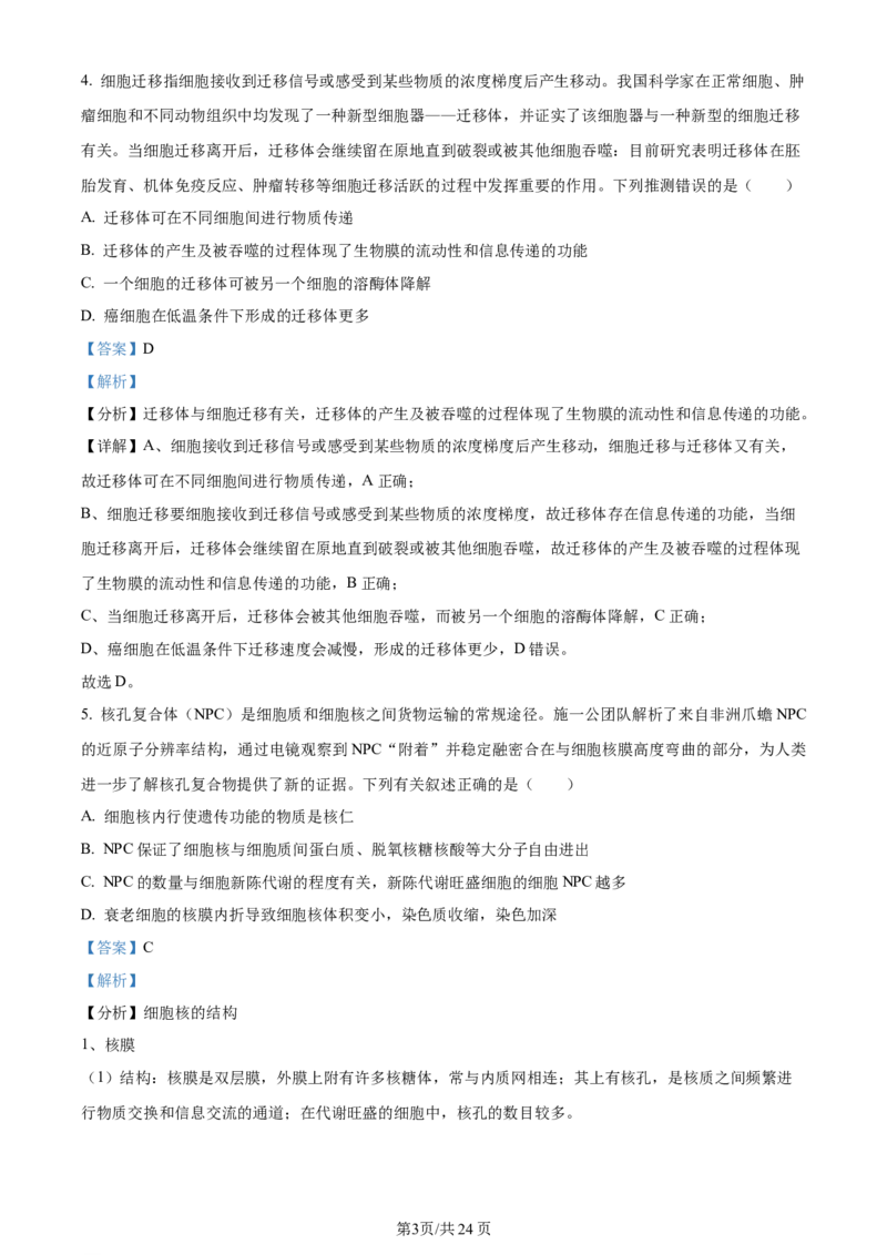 湖南省衡阳市第八中学2023-2024学年高三上学期第二次月考生物答案(1)_2023年10月_01每日更新_26号_2024届湖南省衡阳市第八中学高三上学期第二次月考