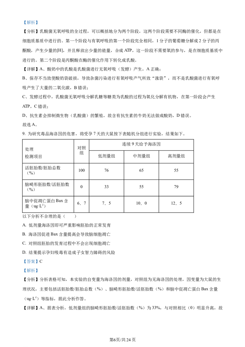 湖南省衡阳市第八中学2023-2024学年高三上学期第二次月考生物答案(1)_2023年10月_01每日更新_26号_2024届湖南省衡阳市第八中学高三上学期第二次月考