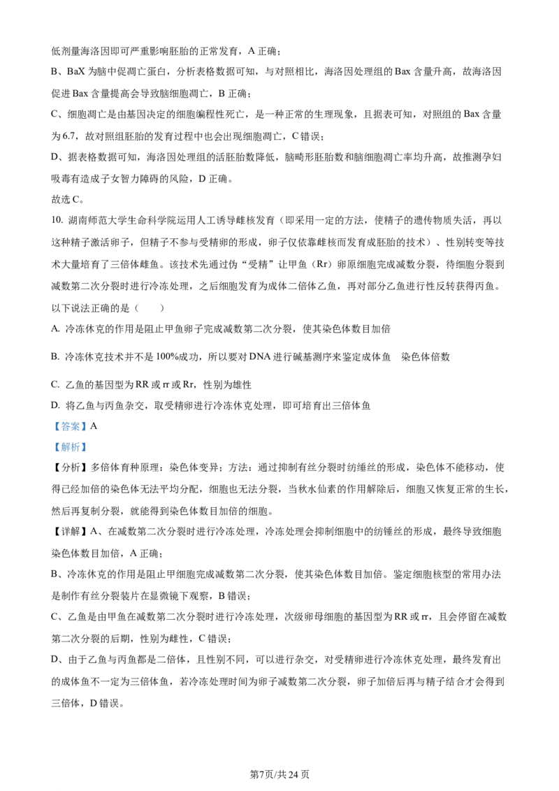湖南省衡阳市第八中学2023-2024学年高三上学期第二次月考生物答案(1)_2023年10月_01每日更新_26号_2024届湖南省衡阳市第八中学高三上学期第二次月考