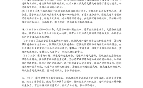 政治答案_2023年9月_01每日更新_23号_2024届重庆市第一中学高三上学期开学考试_重庆市第一中学2024届高三上学期开学考试政治