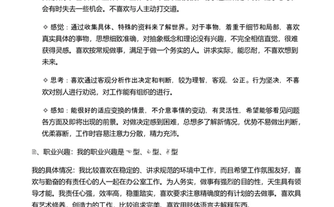 工程管理专业大学生职业生涯规划书._E6-职业规划_19工程管理专业