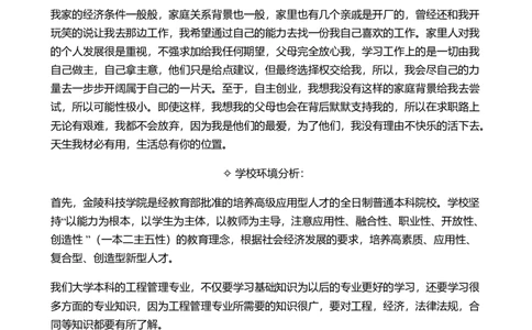 工程管理专业大学生职业生涯规划书._E6-职业规划_19工程管理专业