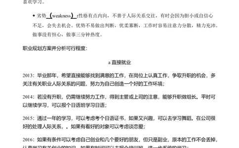 工程管理专业大学生职业生涯规划书._E6-职业规划_19工程管理专业