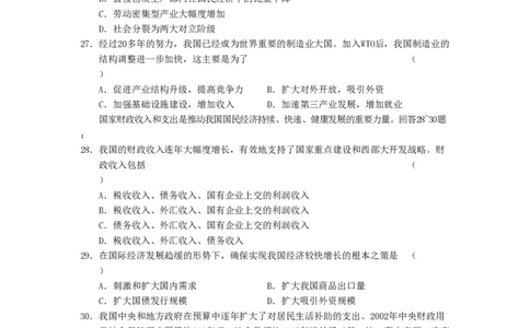 2002年安徽高考文科综合真题及答案_赠送：2008-2024全套高考真题_高考地理真题_旧1990-2007&middot;高考地理真题_1990-2007&middot;高考地理真题&middot;PDF_安徽