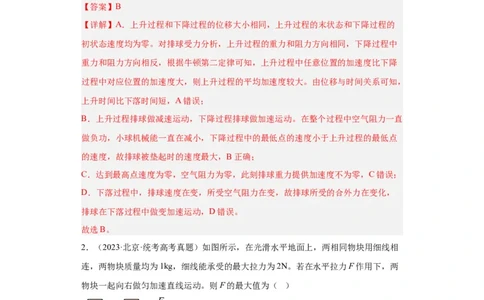专题03牛顿运动定律(解析版)_赠送：2008-2024全套高考真题_高考物理真题_送高考物理五年真题(2019-2023)分项汇编（全国通用）