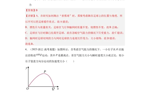 专题03牛顿运动定律(解析版)_赠送：2008-2024全套高考真题_高考物理真题_送高考物理五年真题(2019-2023)分项汇编（全国通用）