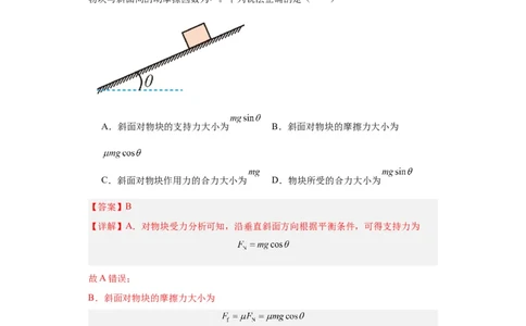 专题03牛顿运动定律(解析版)_赠送：2008-2024全套高考真题_高考物理真题_送高考物理五年真题(2019-2023)分项汇编（全国通用）