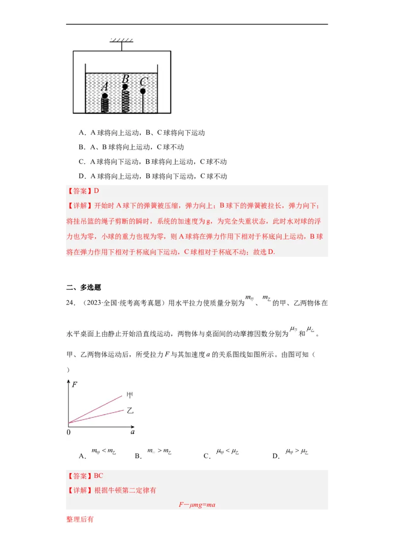 专题03牛顿运动定律(解析版)_赠送：2008-2024全套高考真题_高考物理真题_送高考物理五年真题(2019-2023)分项汇编（全国通用）
