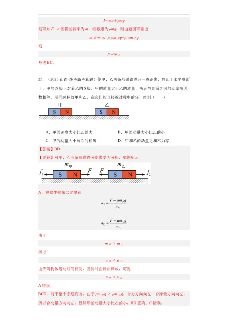 专题03牛顿运动定律(解析版)_赠送：2008-2024全套高考真题_高考物理真题_送高考物理五年真题(2019-2023)分项汇编（全国通用）