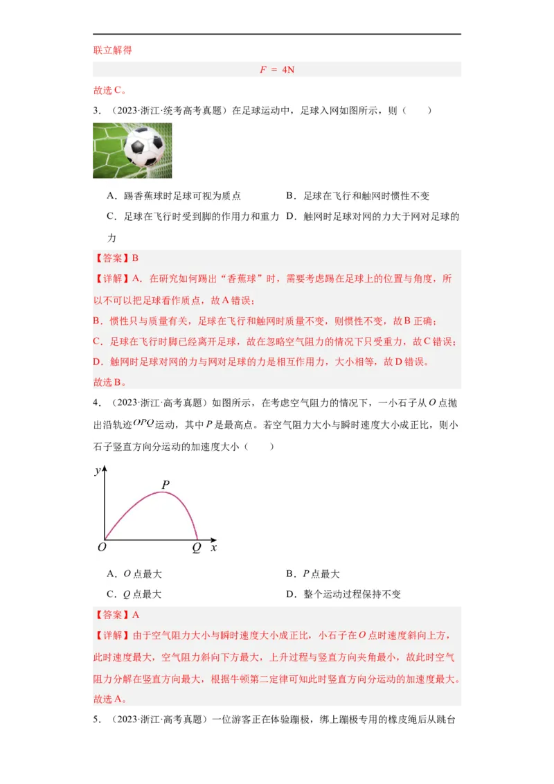 专题03牛顿运动定律(解析版)_赠送：2008-2024全套高考真题_高考物理真题_送高考物理五年真题(2019-2023)分项汇编（全国通用）
