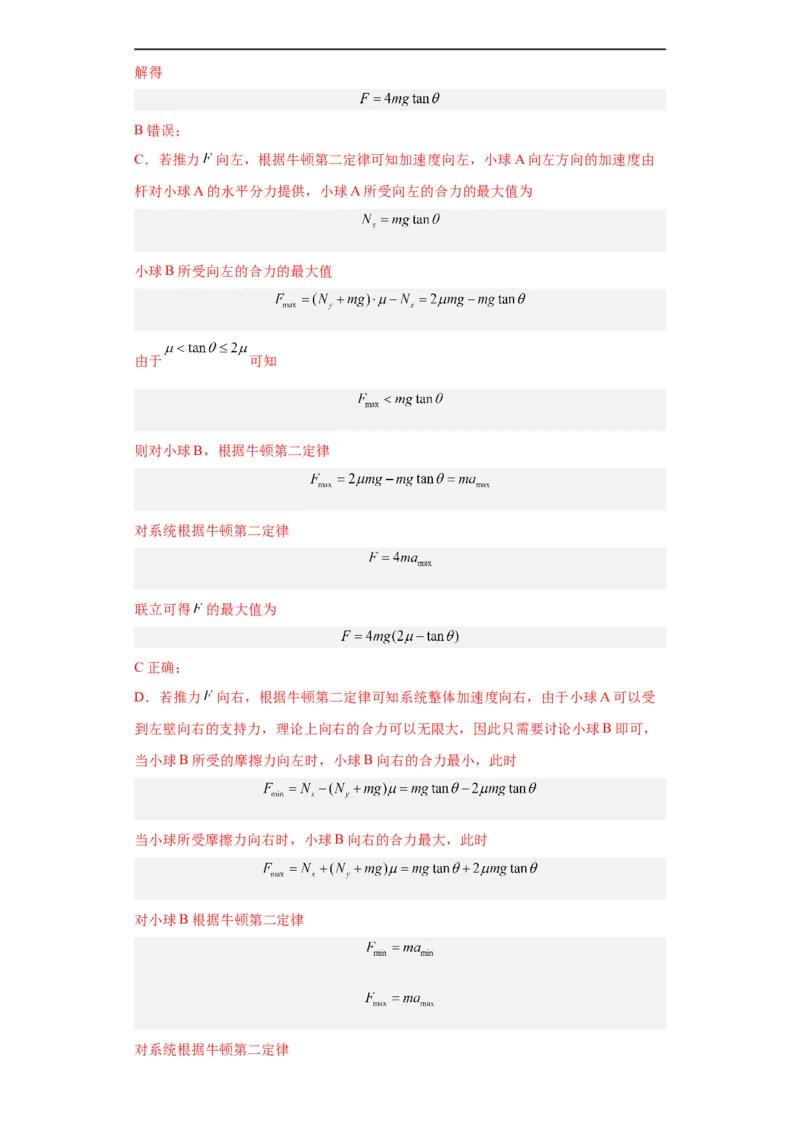 专题03牛顿运动定律(解析版)_赠送：2008-2024全套高考真题_高考物理真题_送高考物理五年真题(2019-2023)分项汇编（全国通用）