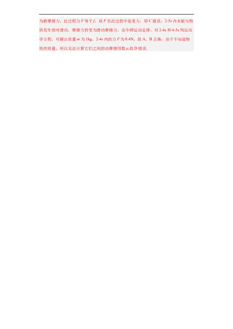 专题03牛顿运动定律(解析版)_赠送：2008-2024全套高考真题_高考物理真题_送高考物理五年真题(2019-2023)分项汇编（全国通用）