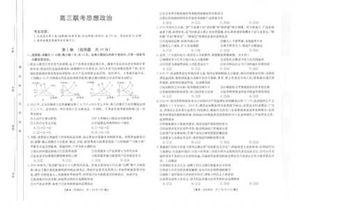 政治_2023年8月_01每日更新_30号_2024届陕西高三金太阳8月联考8.26-27（24-06C）_试卷