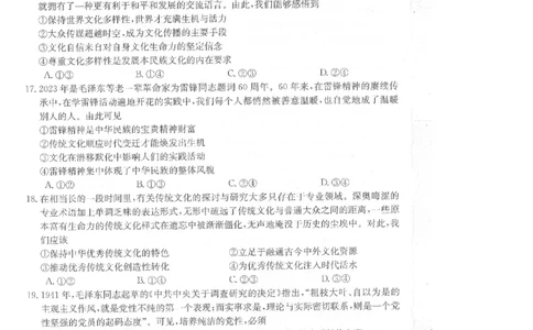 政治_2023年8月_01每日更新_30号_2024届陕西高三金太阳8月联考8.26-27（24-06C）_试卷