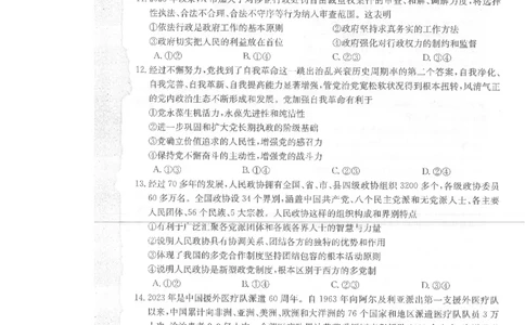 政治_2023年8月_01每日更新_30号_2024届陕西高三金太阳8月联考8.26-27（24-06C）_试卷