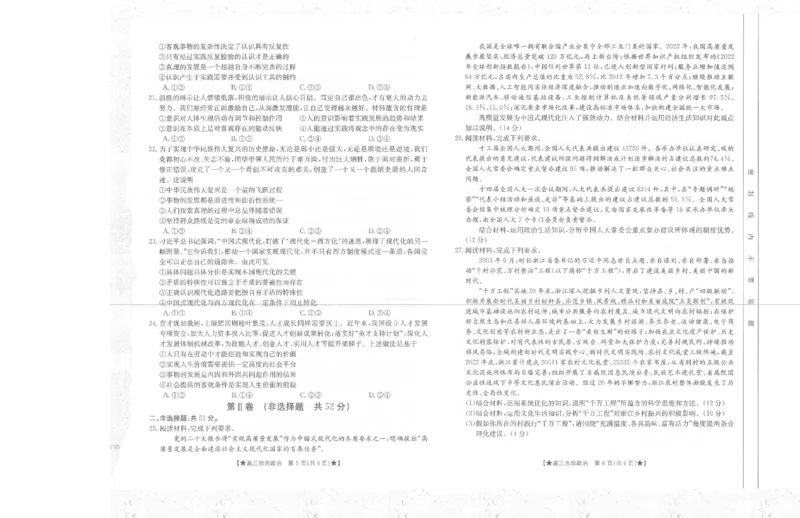 政治_2023年8月_01每日更新_30号_2024届陕西高三金太阳8月联考8.26-27（24-06C）_试卷