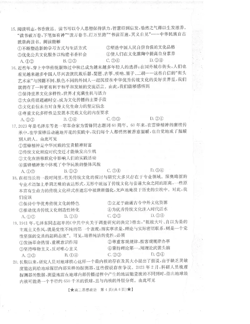 政治_2023年8月_01每日更新_30号_2024届陕西高三金太阳8月联考8.26-27（24-06C）_试卷