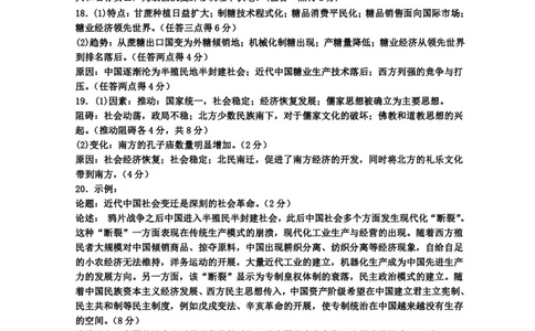 江西省丰城中学2023-2024学年高三上学期开学考试历史答案(1)_2023年9月_029月合集_2024届江西省宜春市丰城中学高三上学期开学考试