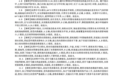 （文综地理答案）_2023年9月_01每日更新_29号_2024届全国卷百师联盟高三上学期一轮复习联考（一）_百师联盟2024届高三上学期一轮复习联考（一）（全国卷）文综