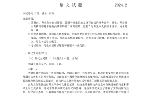 2024届名校联盟全国优质校高三大联考语文(1)_2024年2月_022月合集_2024届名校联盟全国优质校高三大联考
