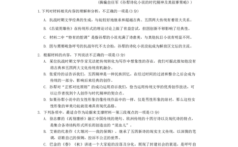 2024届名校联盟全国优质校高三大联考语文(1)_2024年2月_022月合集_2024届名校联盟全国优质校高三大联考
