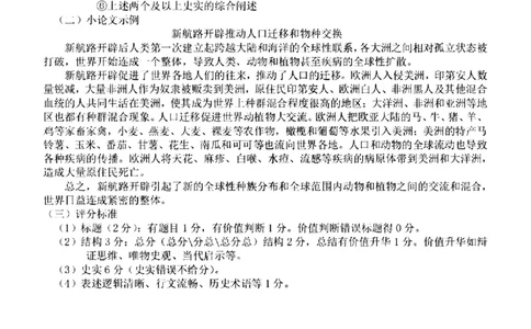 浙江省2024届第一学期天域全国名校协作体联考历史(1)_2023年10月_01每日更新_11号_2024届浙江省第一学期天域全国名校协作体联考