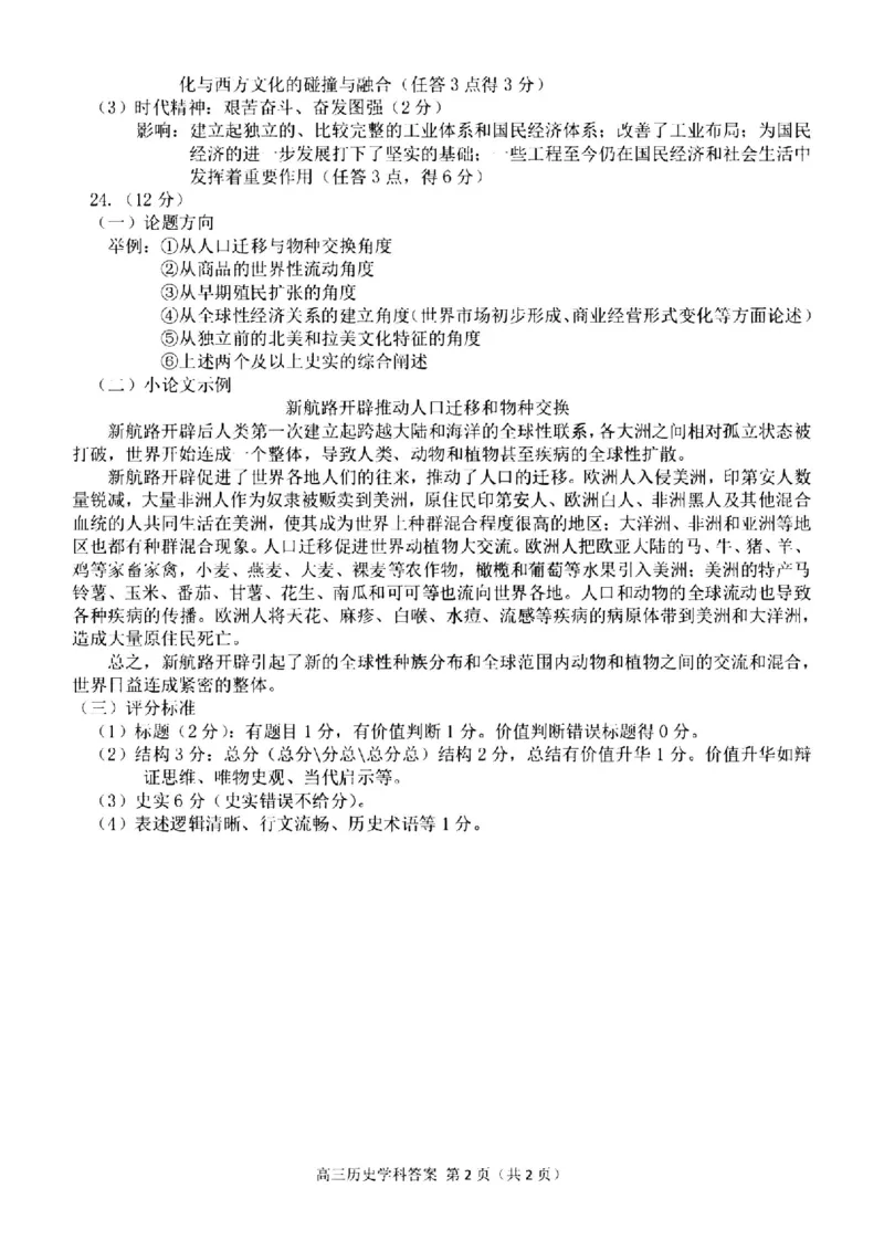 浙江省2024届第一学期天域全国名校协作体联考历史(1)_2023年10月_01每日更新_11号_2024届浙江省第一学期天域全国名校协作体联考