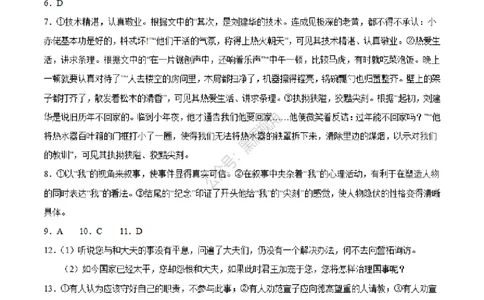 江西省丰城中学2023-2024学年高三上学期开学考试语文答案(1)_2023年9月_029月合集_2024届江西省宜春市丰城中学高三上学期开学考试