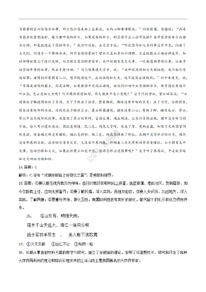 江西省丰城中学2023-2024学年高三上学期开学考试语文答案(1)_2023年9月_029月合集_2024届江西省宜春市丰城中学高三上学期开学考试