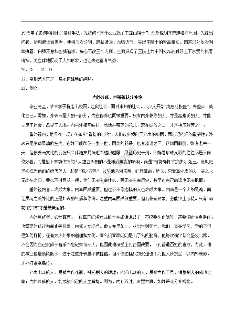 江西省丰城中学2023-2024学年高三上学期开学考试语文答案(1)_2023年9月_029月合集_2024届江西省宜春市丰城中学高三上学期开学考试