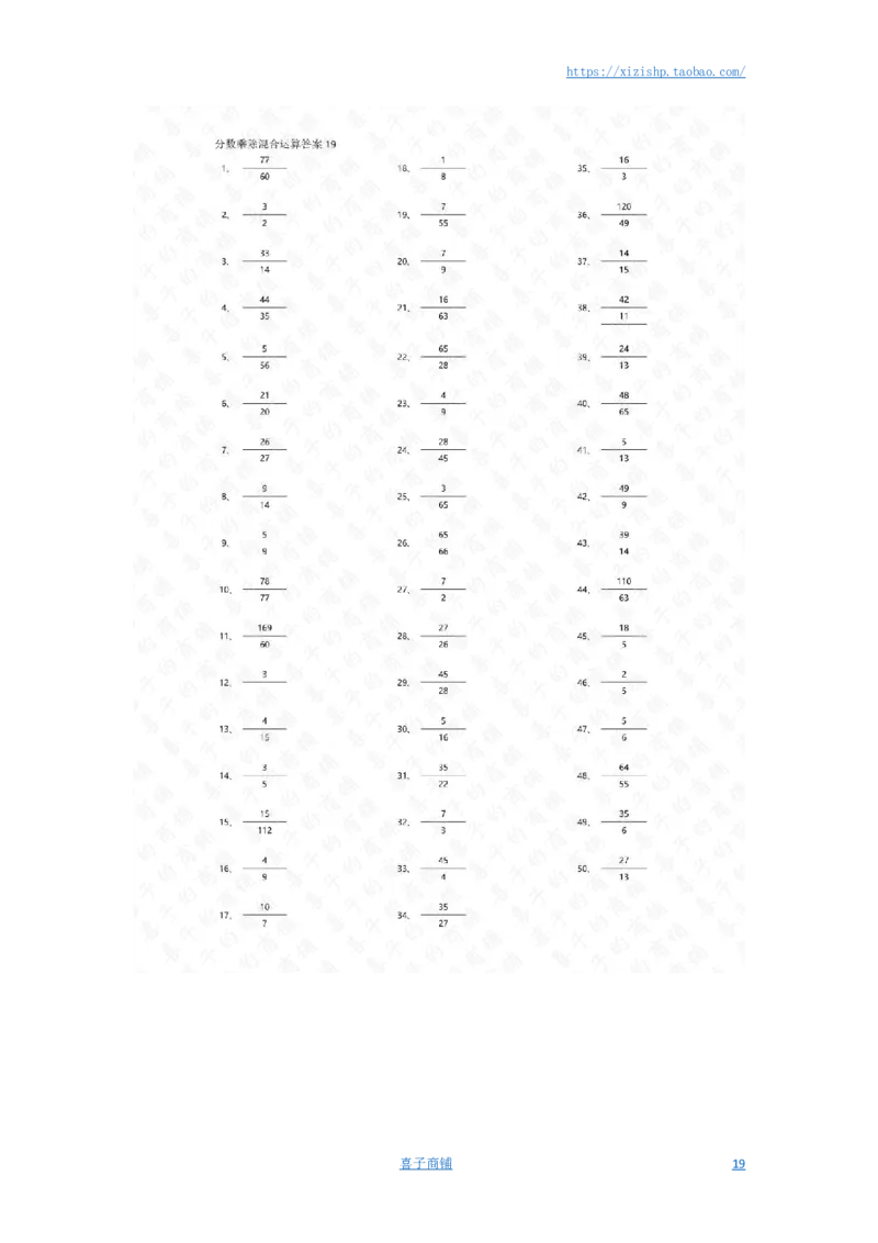 分数乘除混合第1~20篇（高级）答案_编码0121-6年级数学口算计算_口算题（适合6年级）(1)_分数-乘除混合（100篇）_（分数）乘除混合高级（100篇）