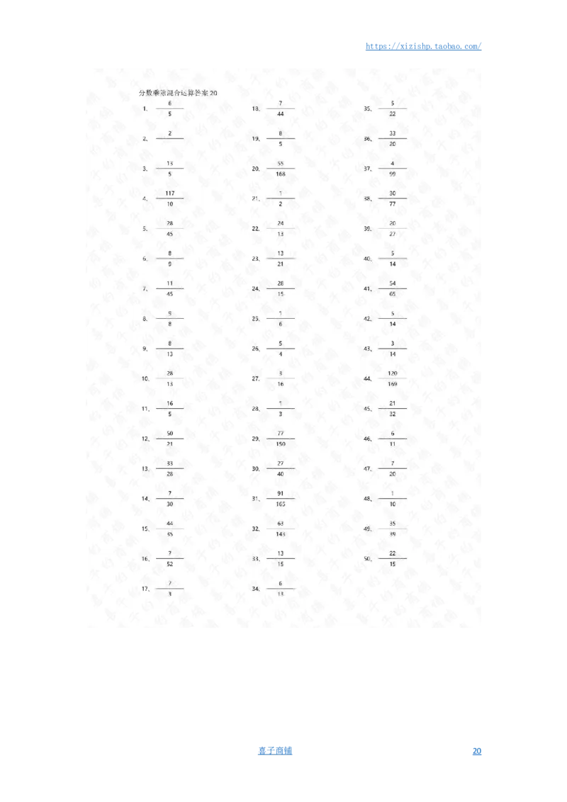 分数乘除混合第1~20篇（高级）答案_编码0121-6年级数学口算计算_口算题（适合6年级）(1)_分数-乘除混合（100篇）_（分数）乘除混合高级（100篇）