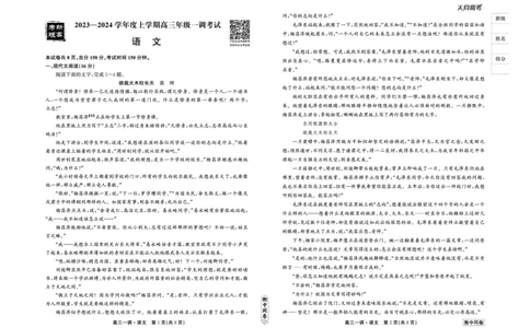 衡中同卷2023-2024学年度上学期高三年级一调考试语文(1)_2023年9月_029月合集_2024届河北衡中同卷上学期高三年级一调考试