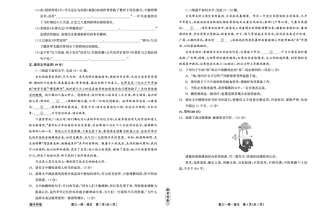 衡中同卷2023-2024学年度上学期高三年级一调考试语文(1)_2023年9月_029月合集_2024届河北衡中同卷上学期高三年级一调考试