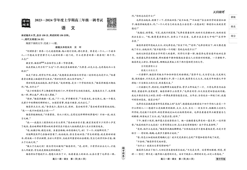 衡中同卷2023-2024学年度上学期高三年级一调考试语文(1)_2023年9月_029月合集_2024届河北衡中同卷上学期高三年级一调考试