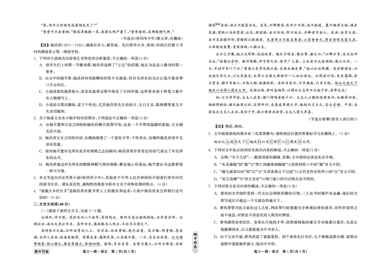 衡中同卷2023-2024学年度上学期高三年级一调考试语文(1)_2023年9月_029月合集_2024届河北衡中同卷上学期高三年级一调考试
