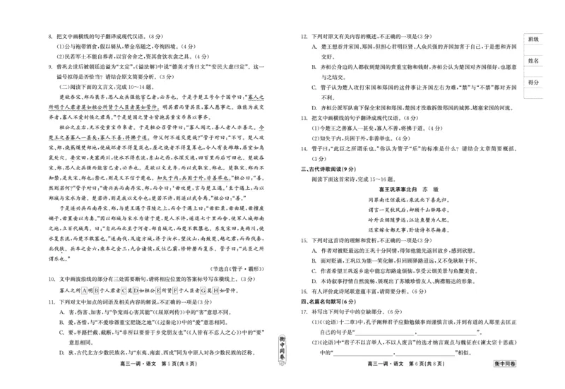 衡中同卷2023-2024学年度上学期高三年级一调考试语文(1)_2023年9月_029月合集_2024届河北衡中同卷上学期高三年级一调考试
