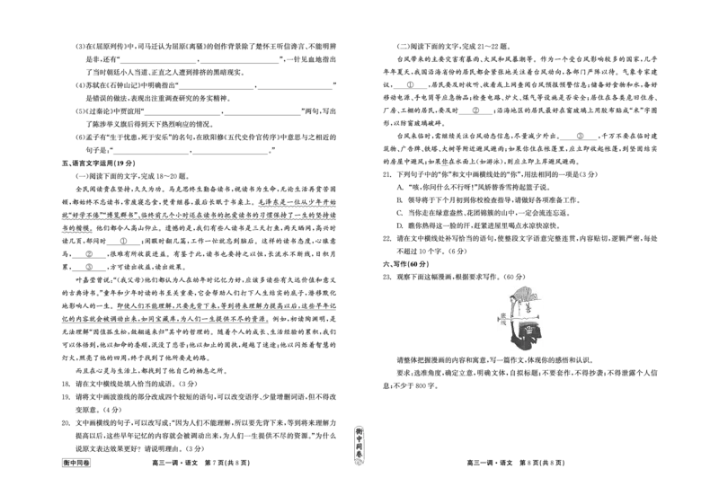衡中同卷2023-2024学年度上学期高三年级一调考试语文(1)_2023年9月_029月合集_2024届河北衡中同卷上学期高三年级一调考试