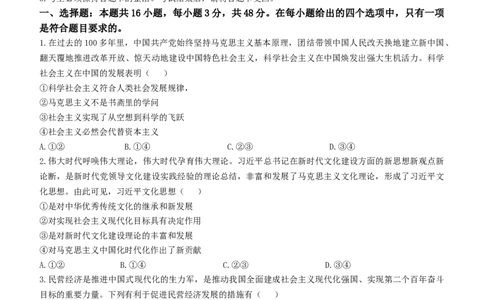 2024届江西省六校稳派上进教育高三第一次联考政治试题(无答案)_2024年2月_01每日更新_05号_2024届江西上进教育高三一轮总复习验收考试