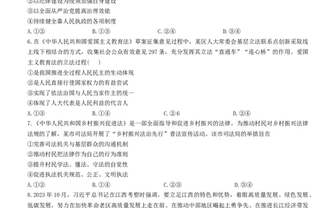 2024届江西省六校稳派上进教育高三第一次联考政治试题(无答案)_2024年2月_01每日更新_05号_2024届江西上进教育高三一轮总复习验收考试