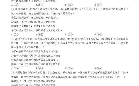 2024届江西省六校稳派上进教育高三第一次联考政治试题(无答案)_2024年2月_01每日更新_05号_2024届江西上进教育高三一轮总复习验收考试