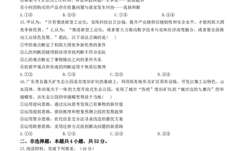 2024届江西省六校稳派上进教育高三第一次联考政治试题(无答案)_2024年2月_01每日更新_05号_2024届江西上进教育高三一轮总复习验收考试