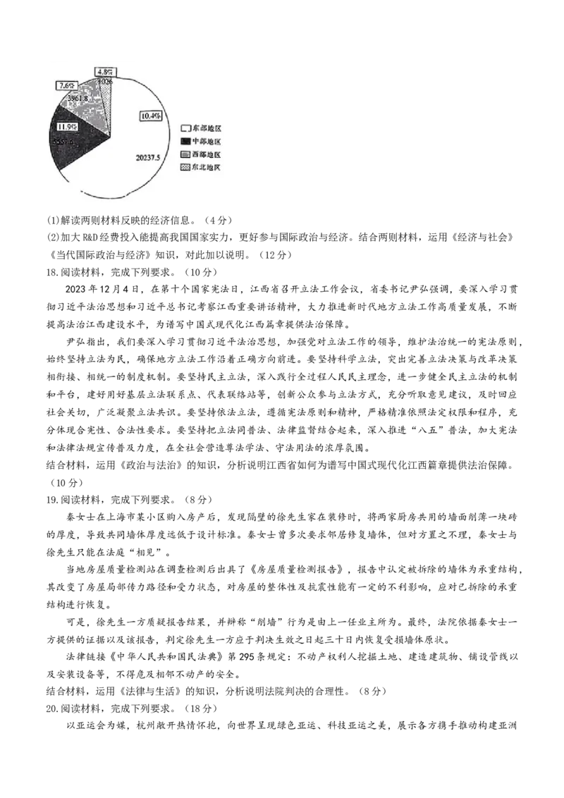 2024届江西省六校稳派上进教育高三第一次联考政治试题(无答案)_2024年2月_01每日更新_05号_2024届江西上进教育高三一轮总复习验收考试