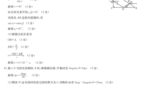 2023届辽宁省县级重点高中联合体高三（一模）丨物理答案_2024年2月_01每日更新_13号_2023届辽宁省县级重点高中联合体高三一模（金太阳23-321C）全科