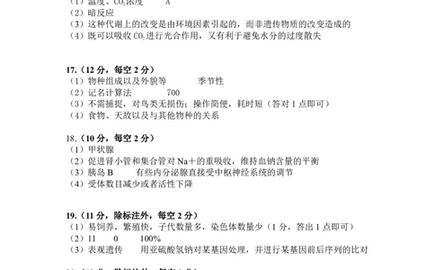 2024安徽省高三质量联合检测生物（答案定稿）(1)_2024年5月_01按日期_8号_2024安徽省京师测评高三质量联合检测_2024安徽省京师测评高三质量联合检测生物试题