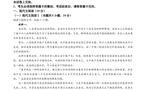 广西2025届高三下学期开学考（上进联考）语文+答案_2025年2月_250208广西2025届高三下学期开学考（上进联考）